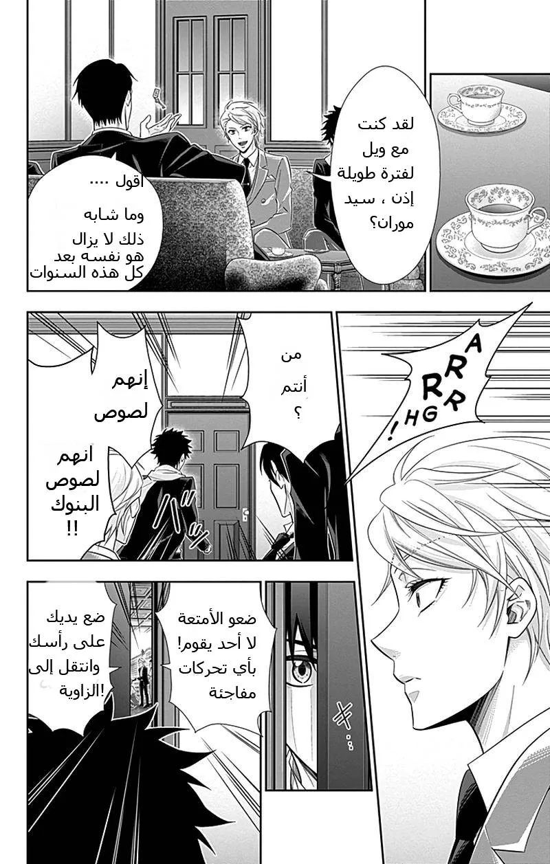 Read yukoku no moriarty AR Manga Online