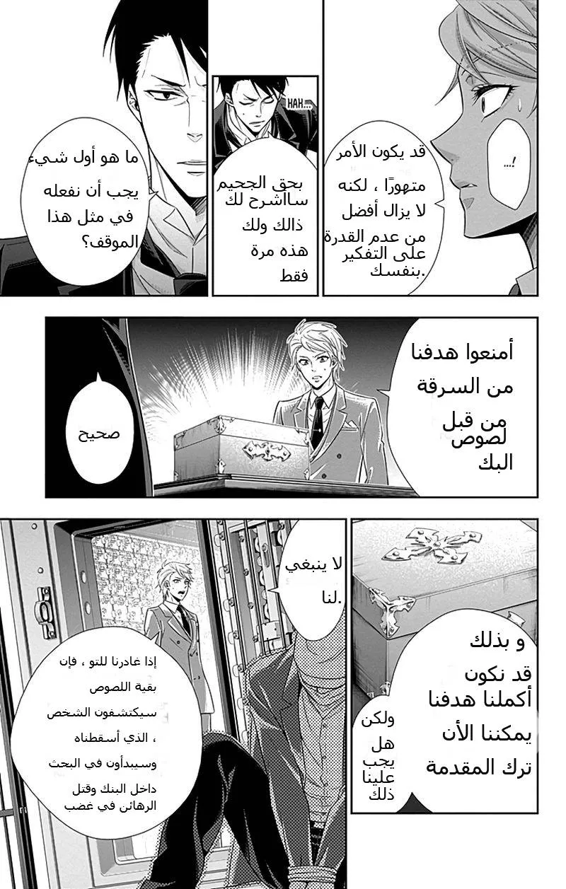 Read yukoku no moriarty AR Manga Online