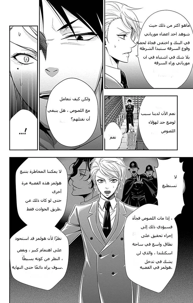 Read yukoku no moriarty AR Manga Online