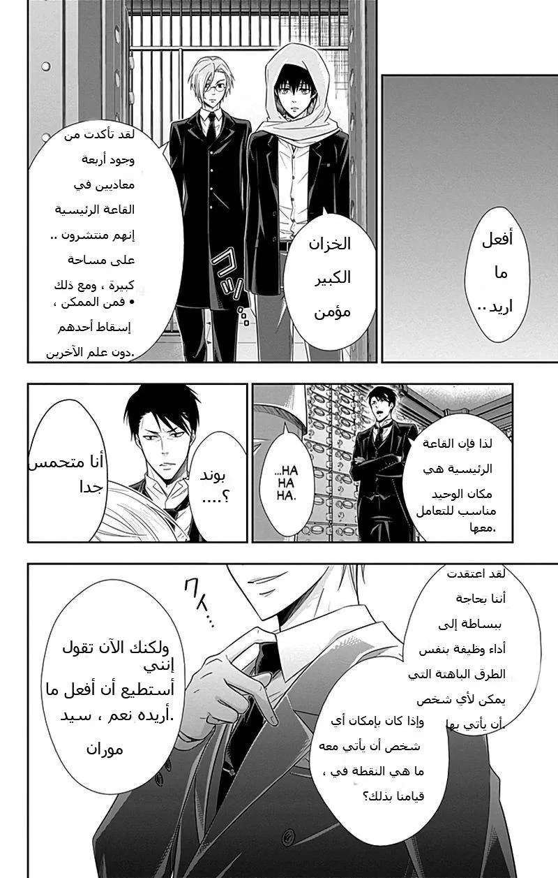 Read yukoku no moriarty AR Manga Online