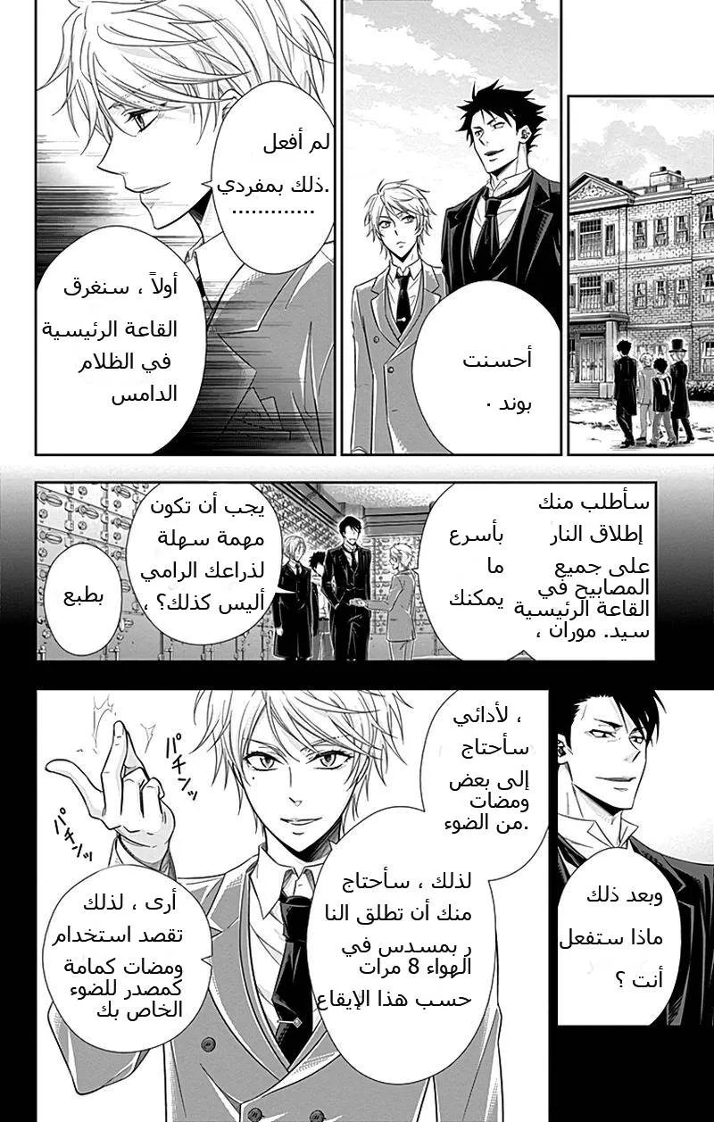 Read yukoku no moriarty AR Manga Online