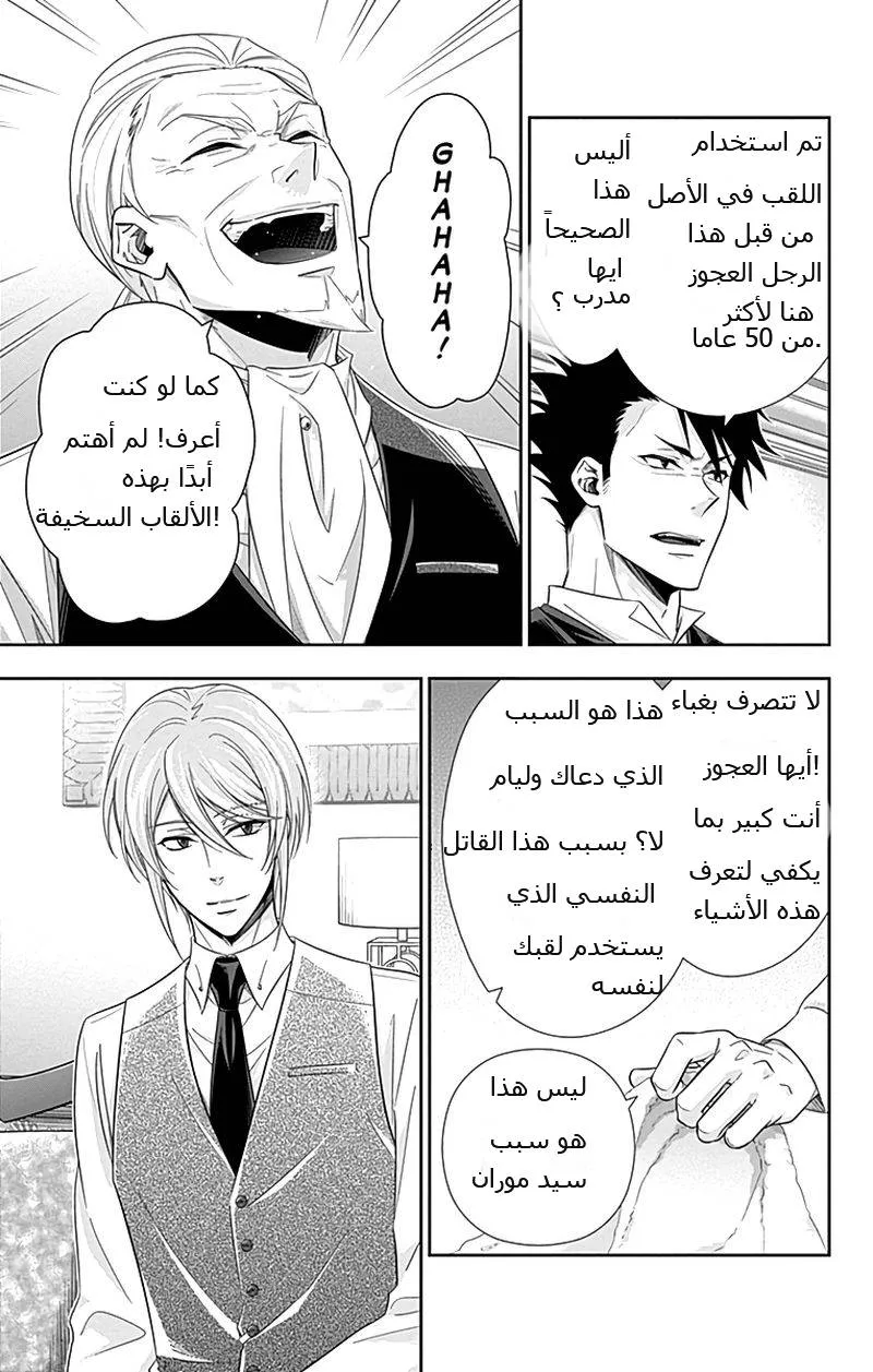 Read yukoku no moriarty AR Manga Online