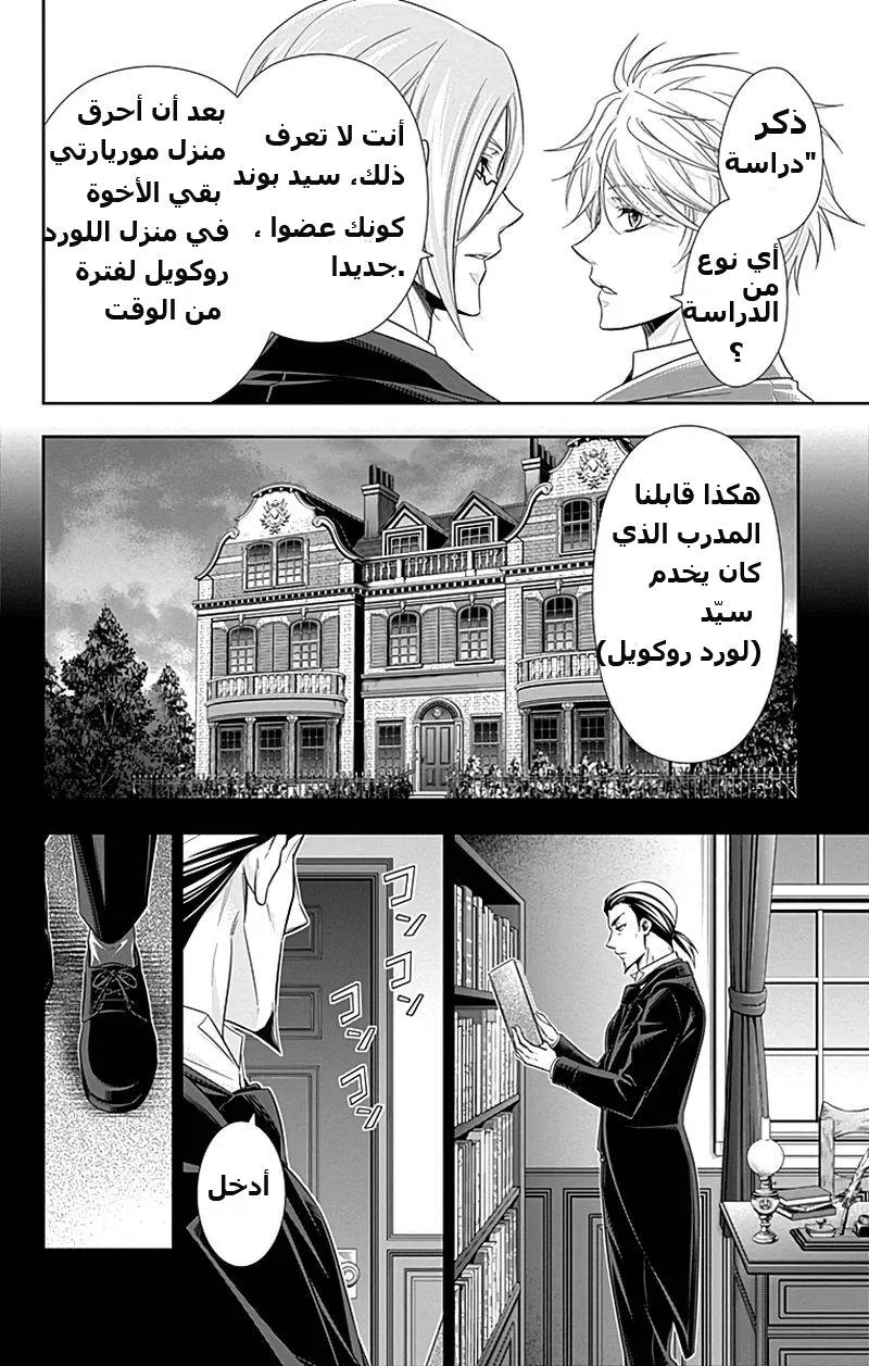 Read yukoku no moriarty AR Manga Online