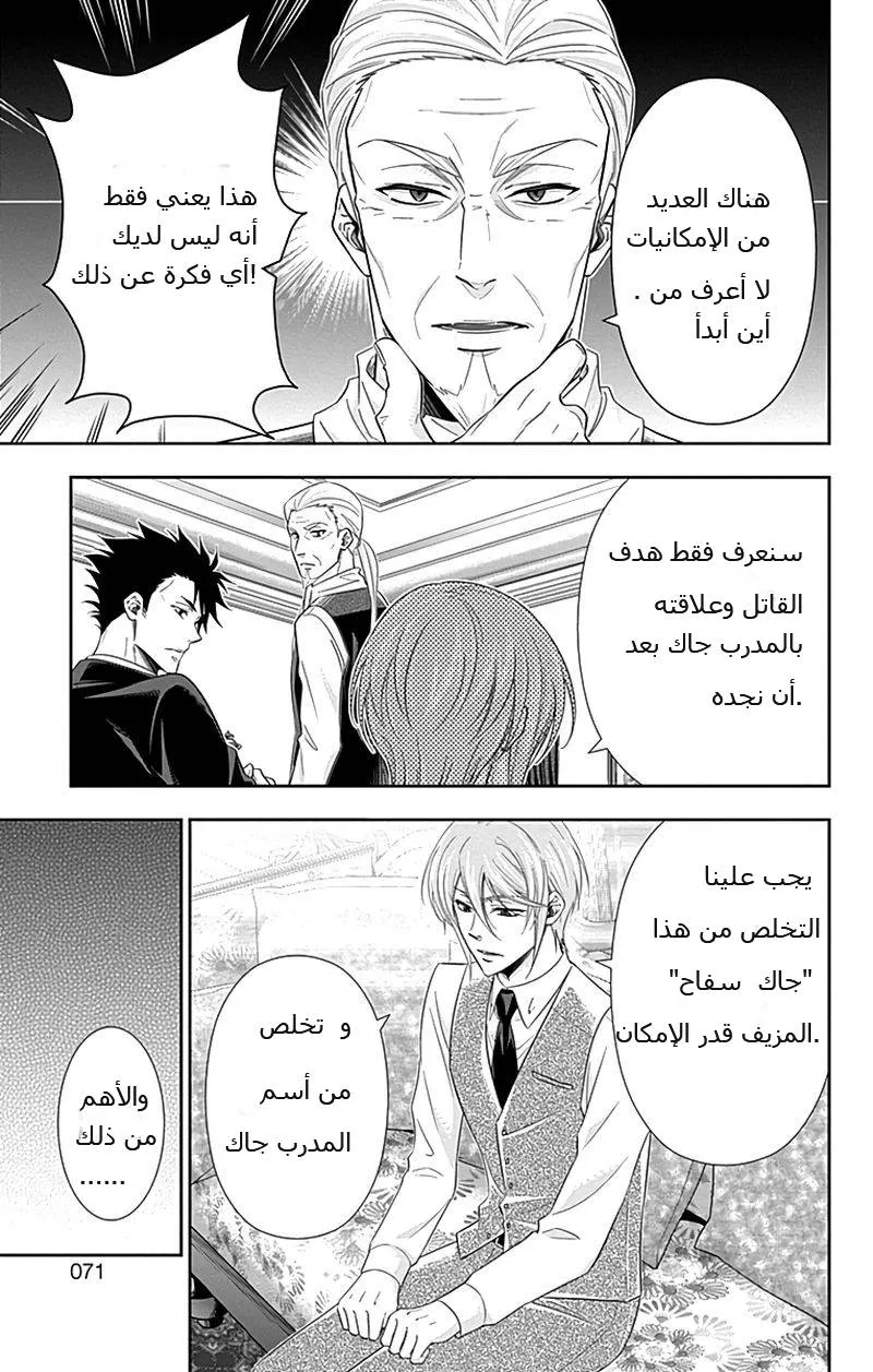 Read yukoku no moriarty AR Manga Online