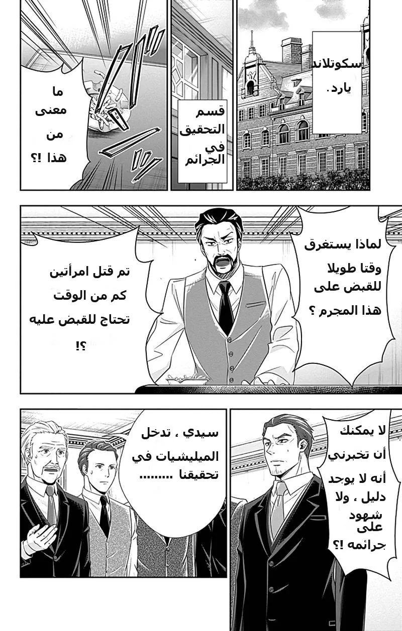 Read yukoku no moriarty AR Manga Online