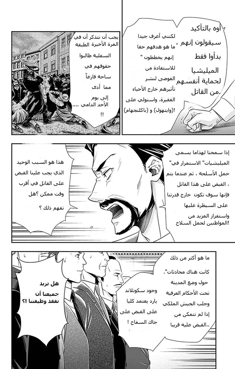 Read yukoku no moriarty AR Manga Online
