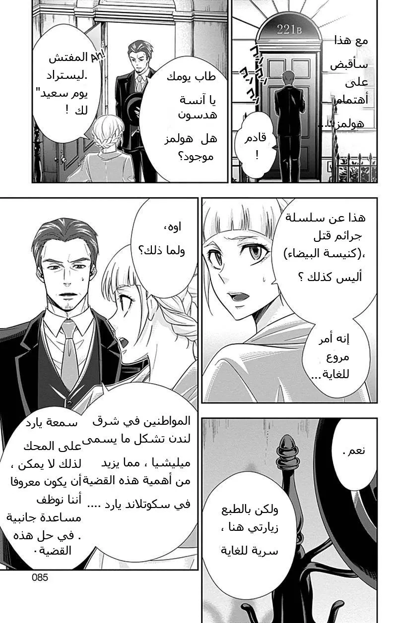 Read yukoku no moriarty AR Manga Online