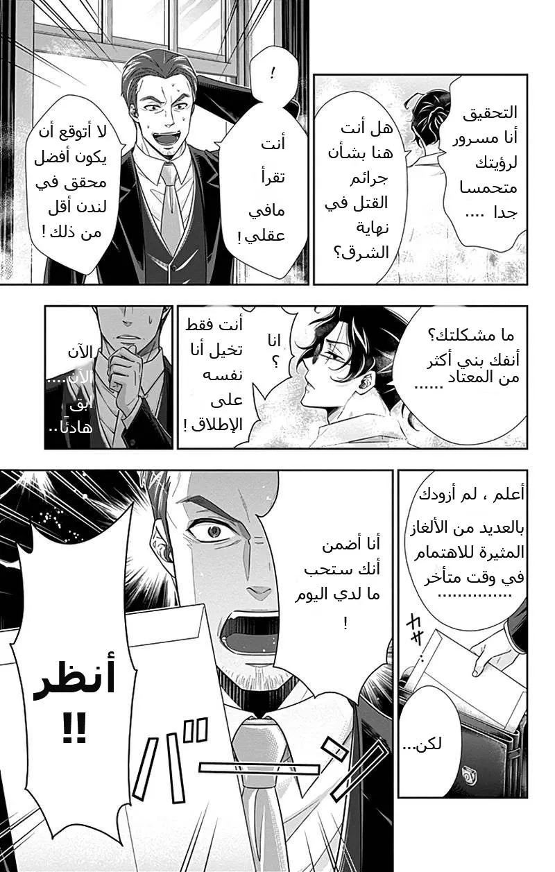 Read yukoku no moriarty AR Manga Online