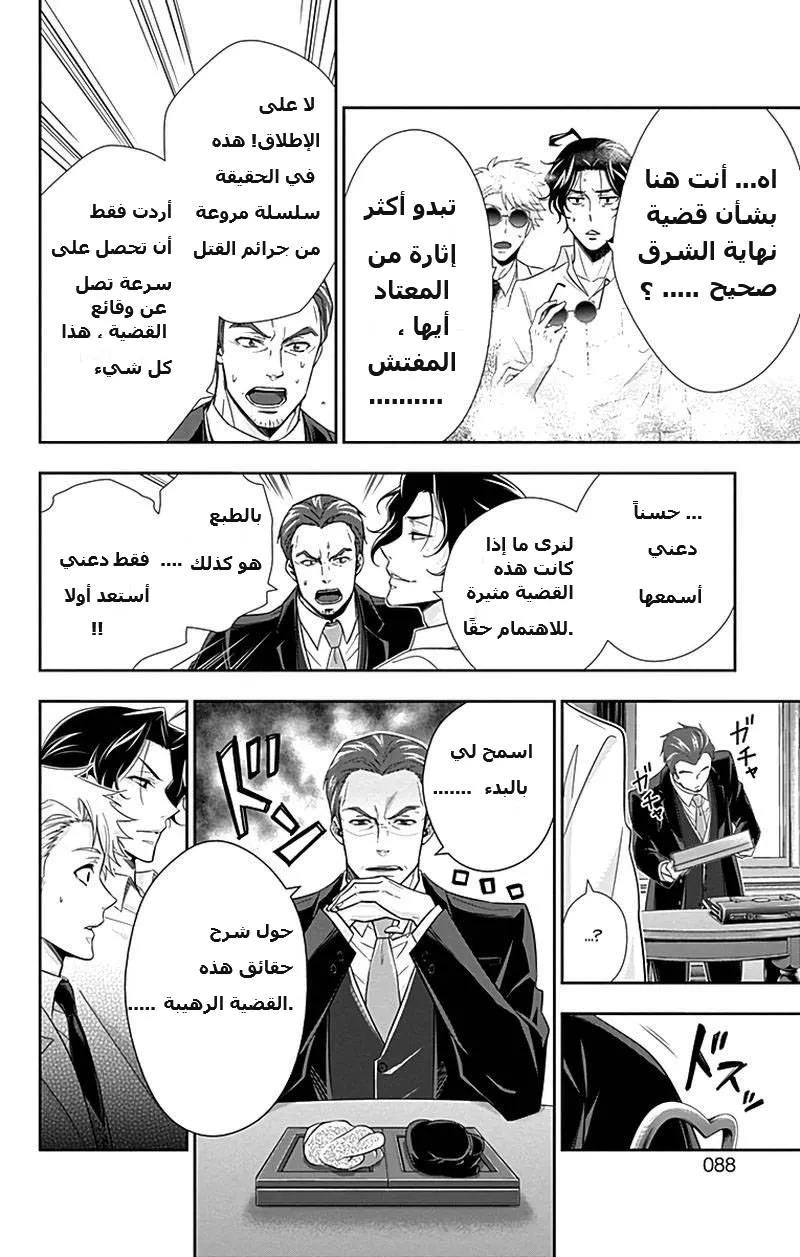 Read yukoku no moriarty AR Manga Online