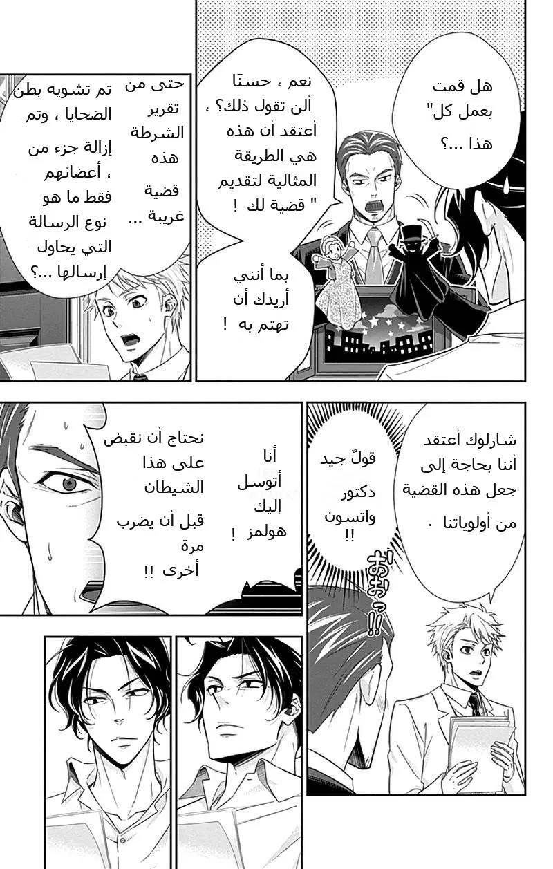 Read yukoku no moriarty AR Manga Online