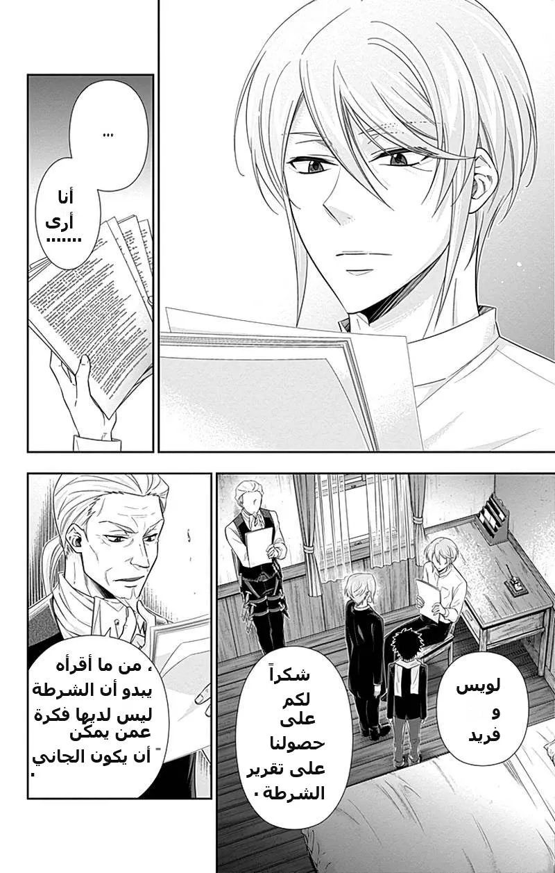 Read yukoku no moriarty AR Manga Online