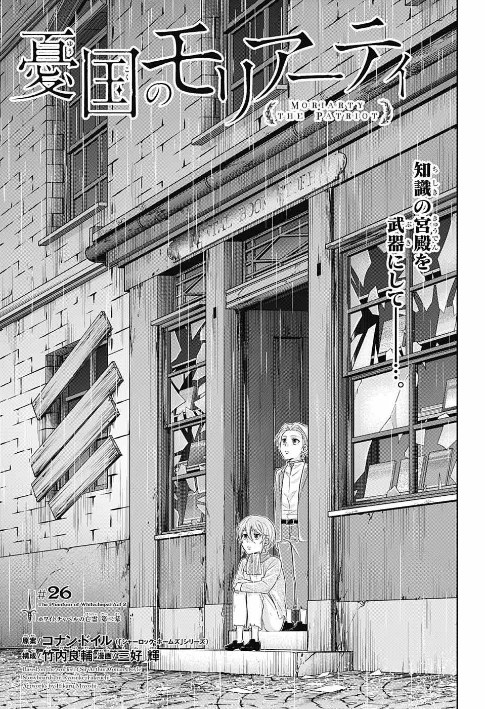 Read yukoku no moriarty AR Manga Online