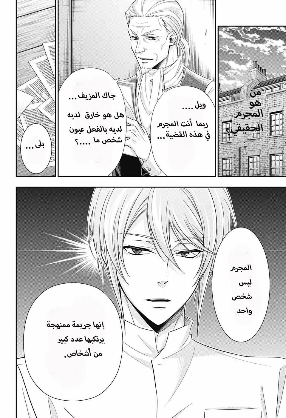 Read yukoku no moriarty AR Manga Online