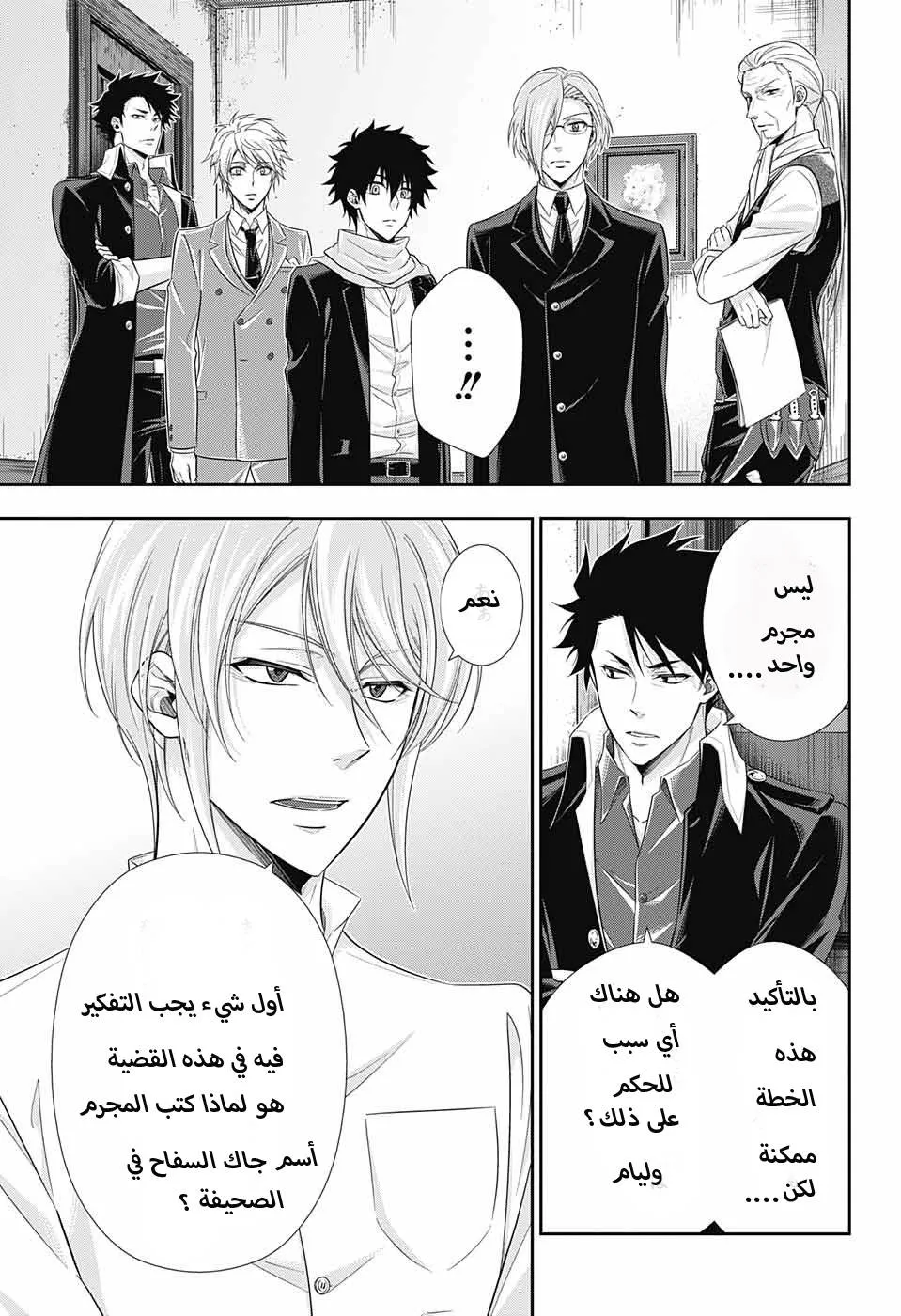 Read yukoku no moriarty AR Manga Online