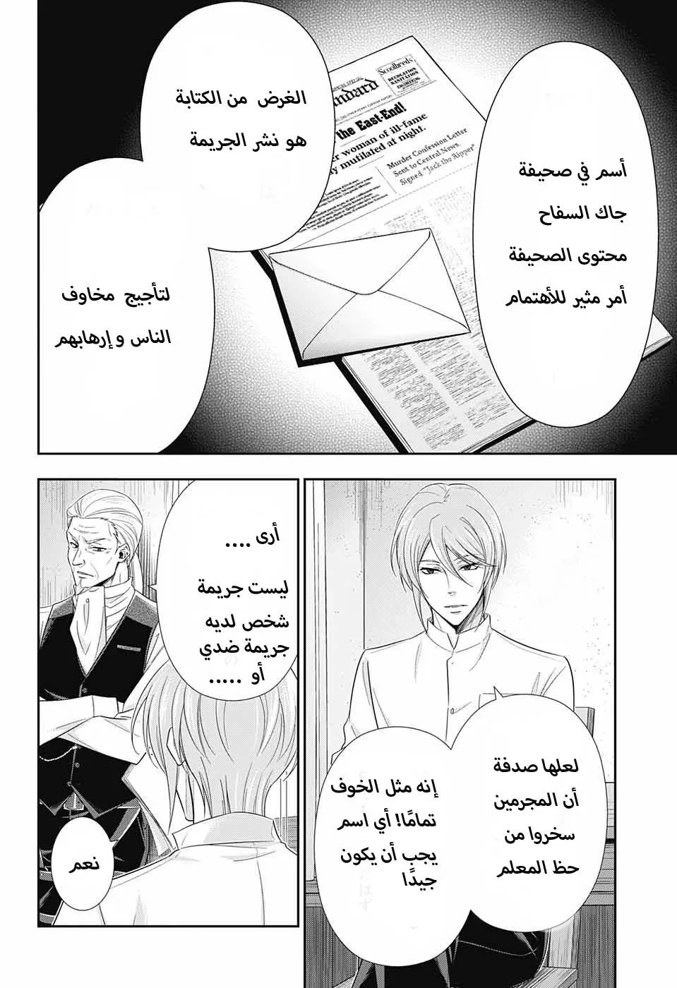 Read yukoku no moriarty AR Manga Online