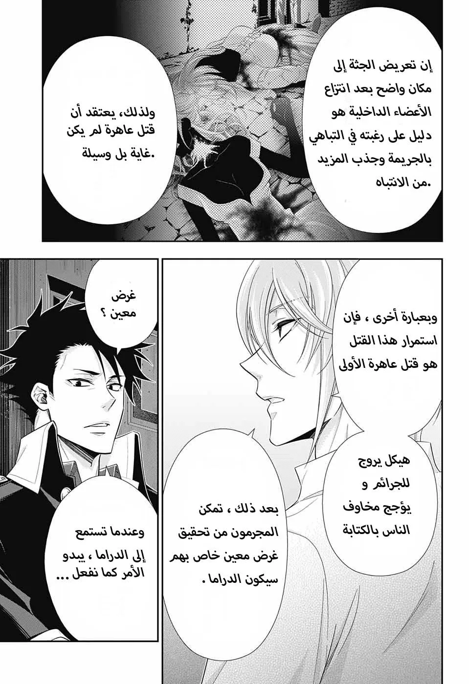 Read yukoku no moriarty AR Manga Online