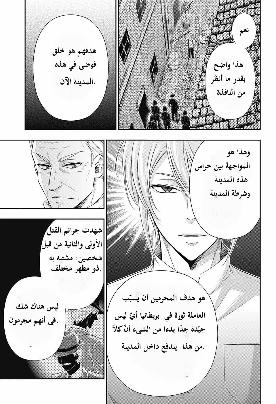 Read yukoku no moriarty AR Manga Online