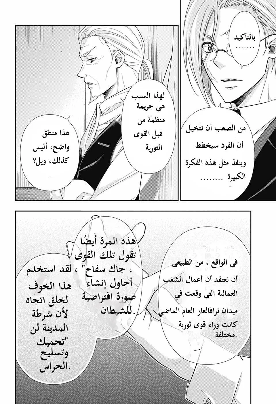 Read yukoku no moriarty AR Manga Online