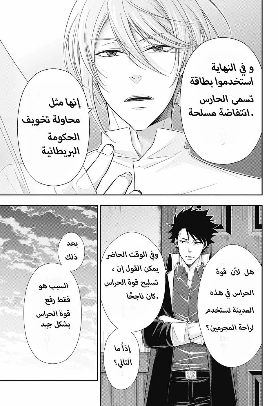 Read yukoku no moriarty AR Manga Online