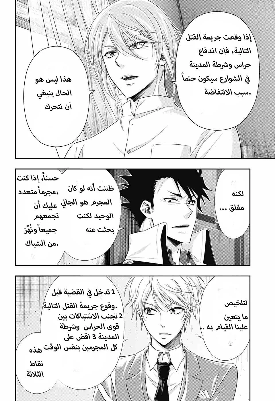 Read yukoku no moriarty AR Manga Online