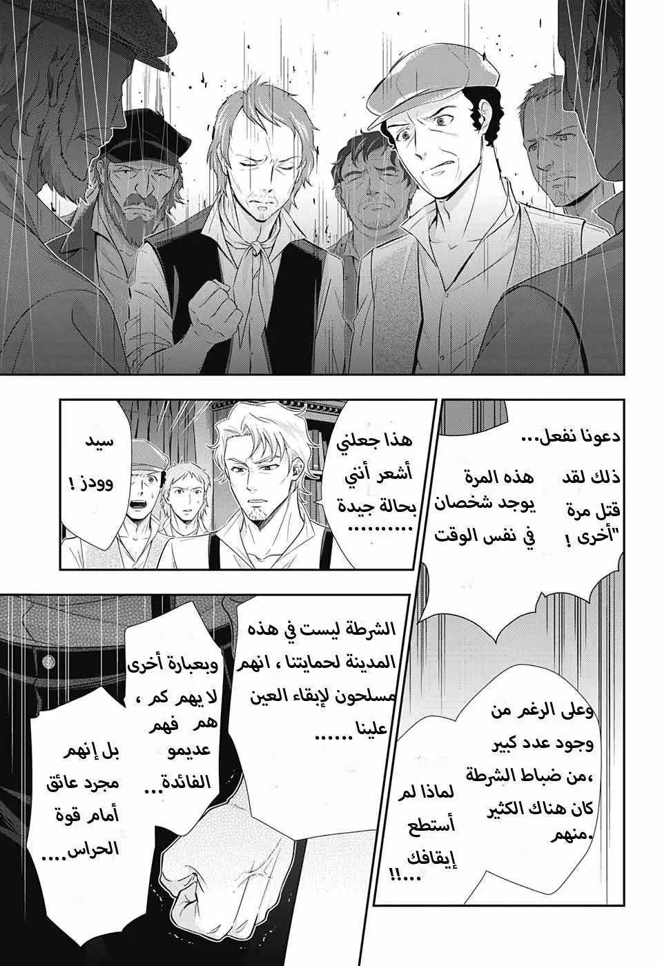 Read yukoku no moriarty AR Manga Online