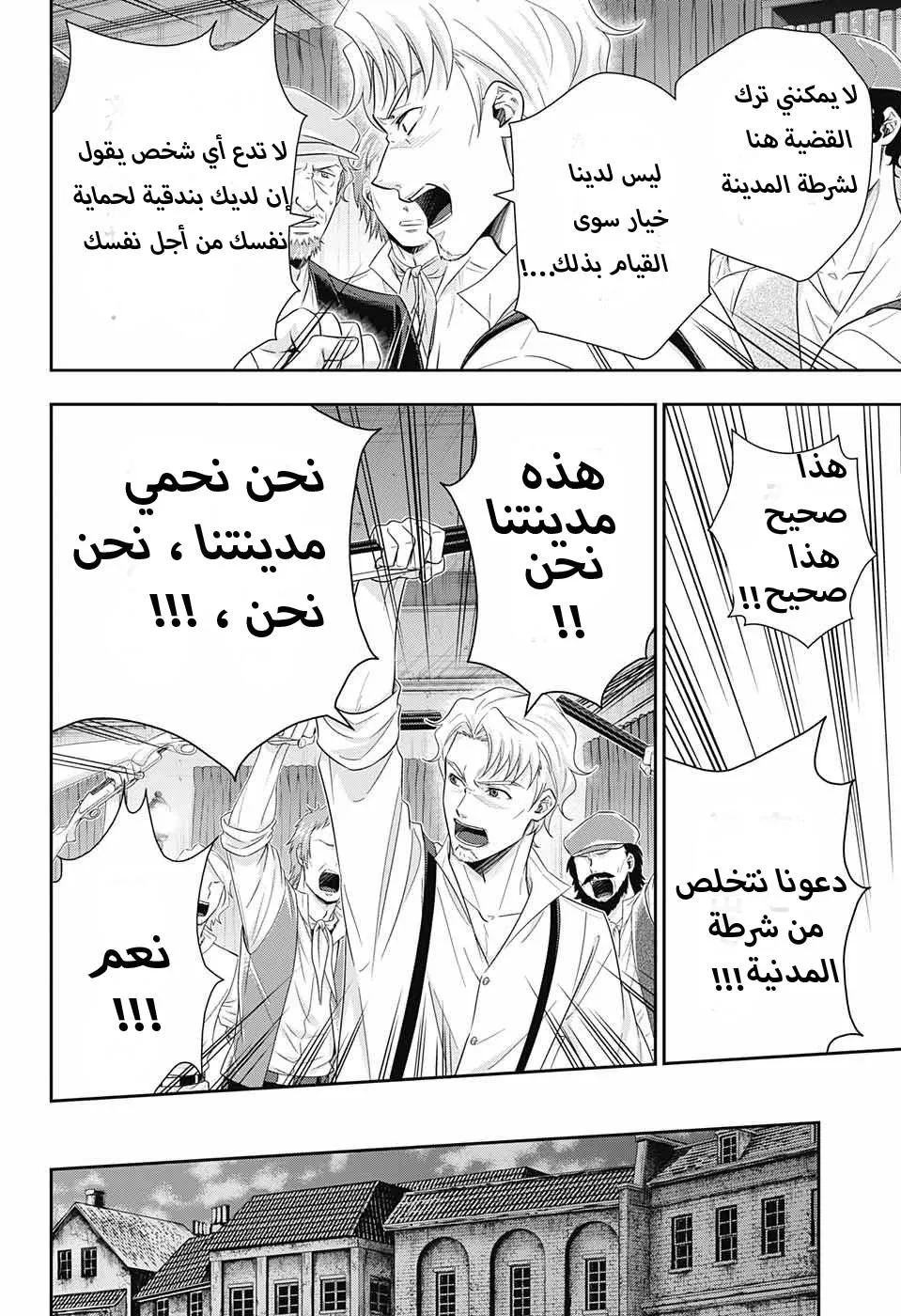 Read yukoku no moriarty AR Manga Online