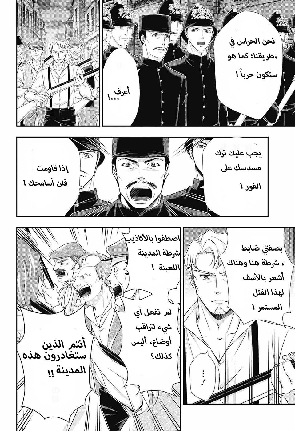 Read yukoku no moriarty AR Manga Online