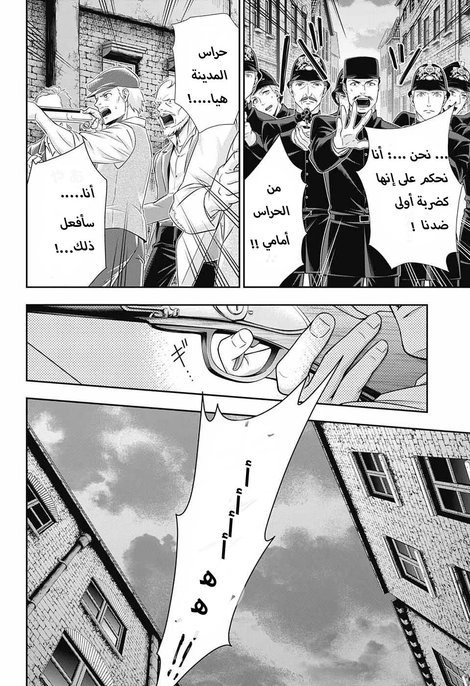Read yukoku no moriarty AR Manga Online