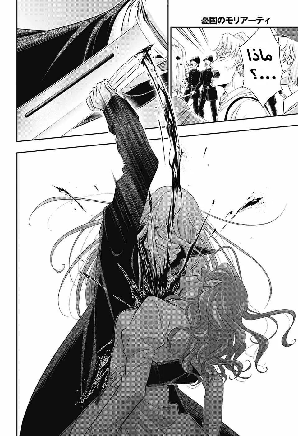 Read yukoku no moriarty AR Manga Online
