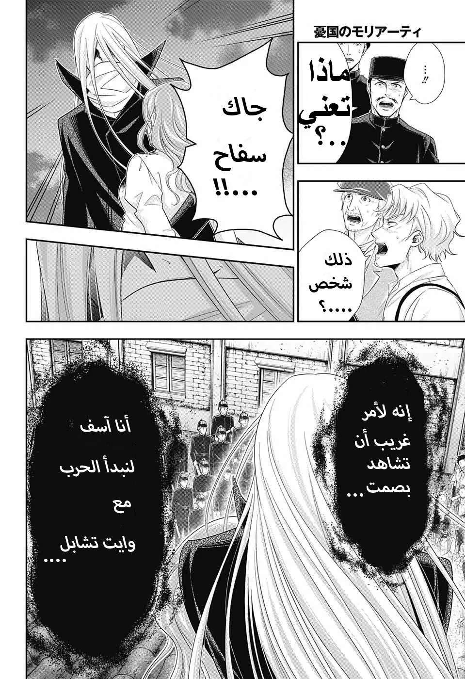 Read yukoku no moriarty AR Manga Online