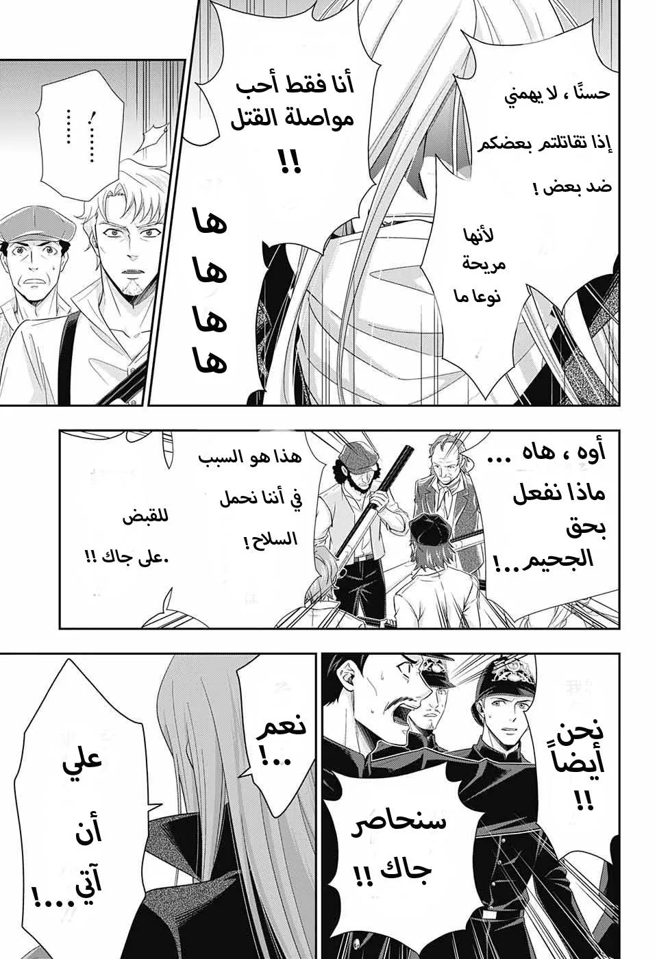 Read yukoku no moriarty AR Manga Online