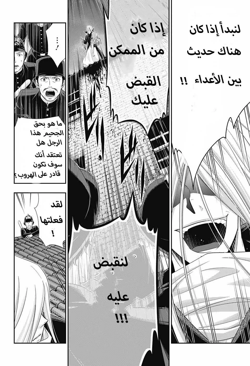 Read yukoku no moriarty AR Manga Online