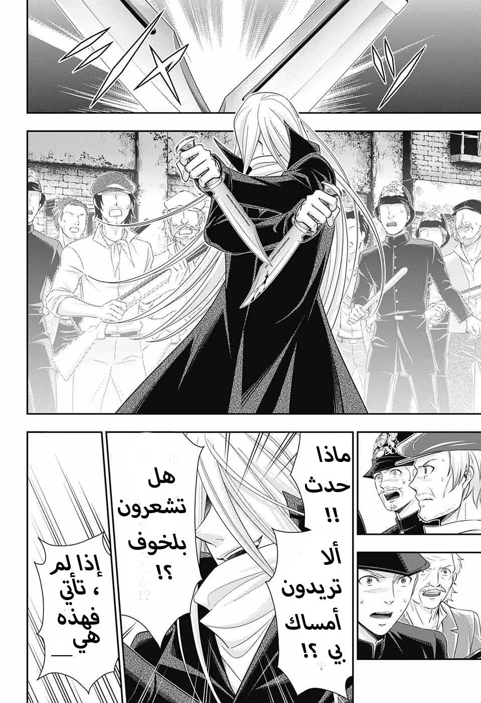 Read yukoku no moriarty AR Manga Online