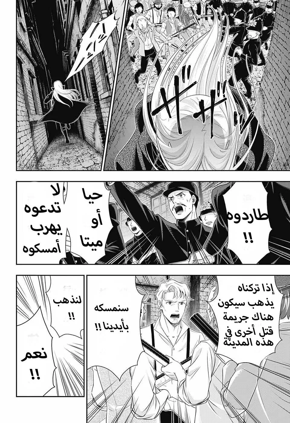 Read yukoku no moriarty AR Manga Online