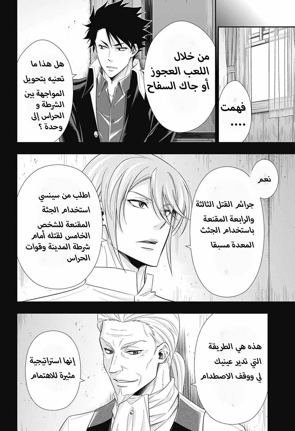 Read yukoku no moriarty AR Manga Online