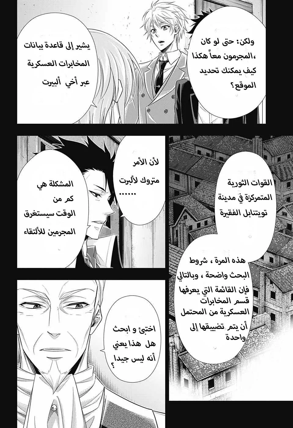 Read yukoku no moriarty AR Manga Online