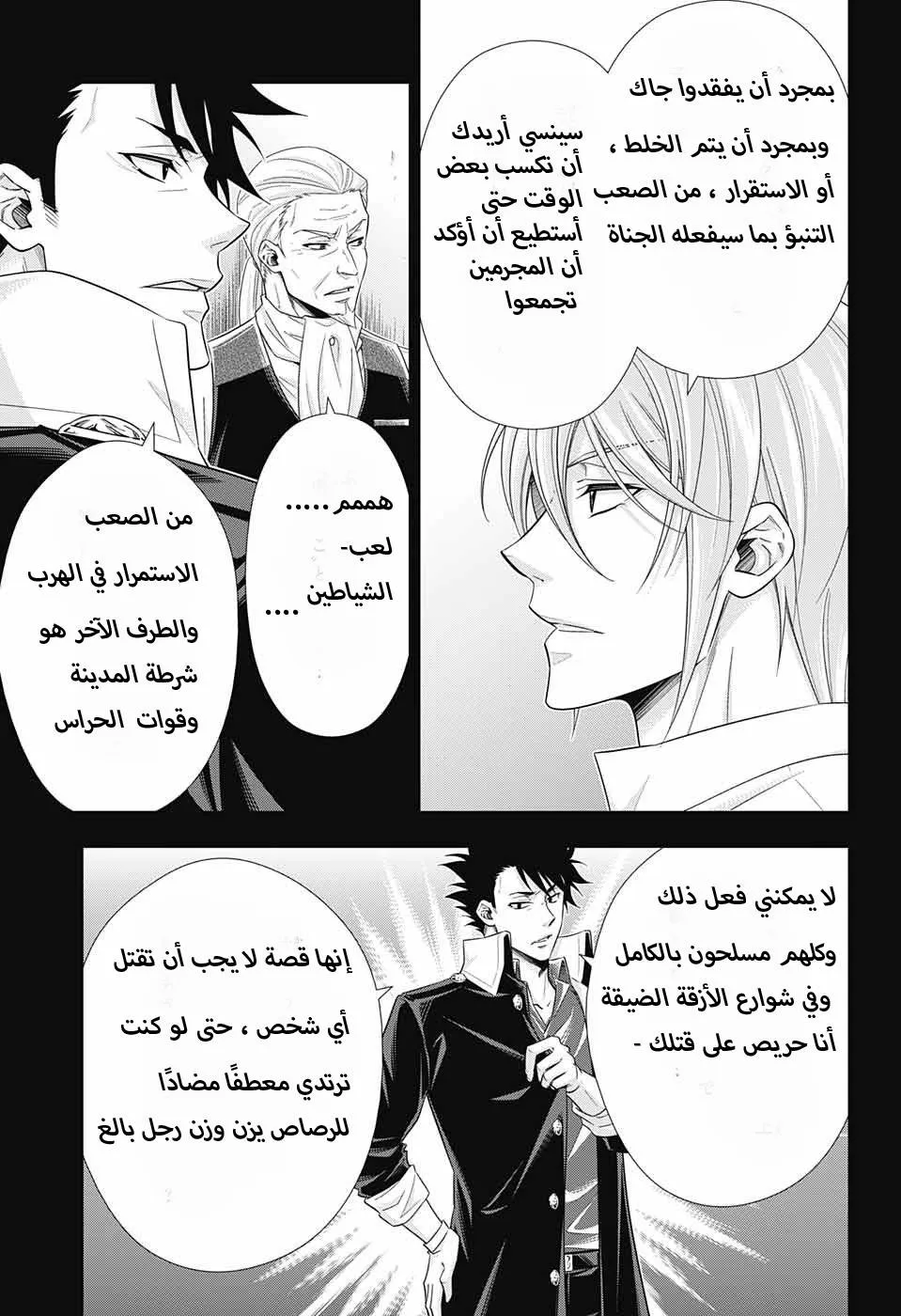 Read yukoku no moriarty AR Manga Online