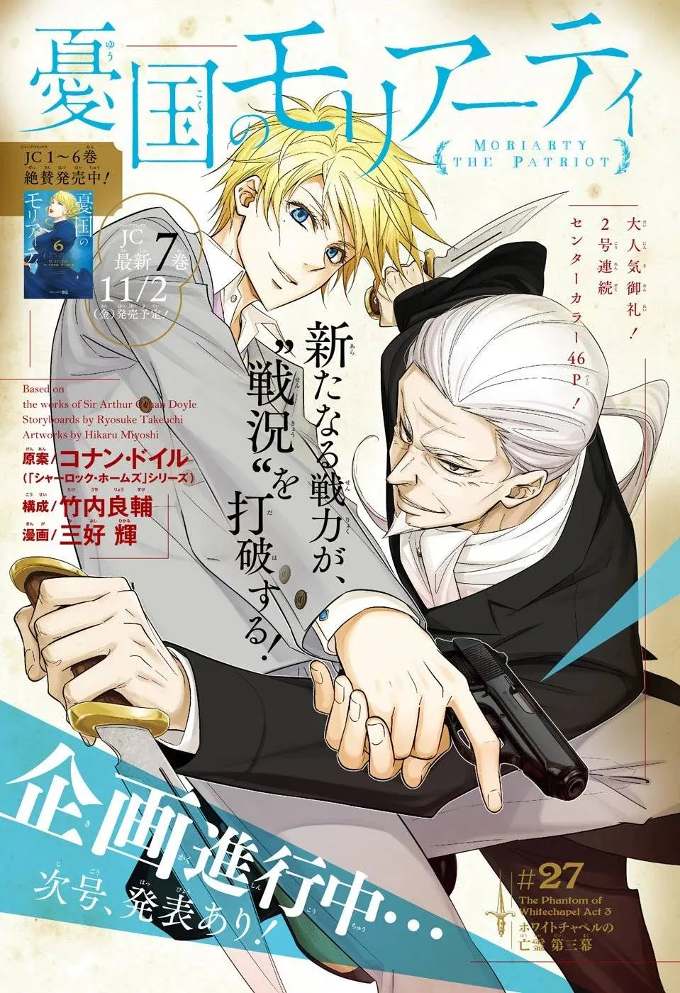 Read yukoku no moriarty AR Manga Online