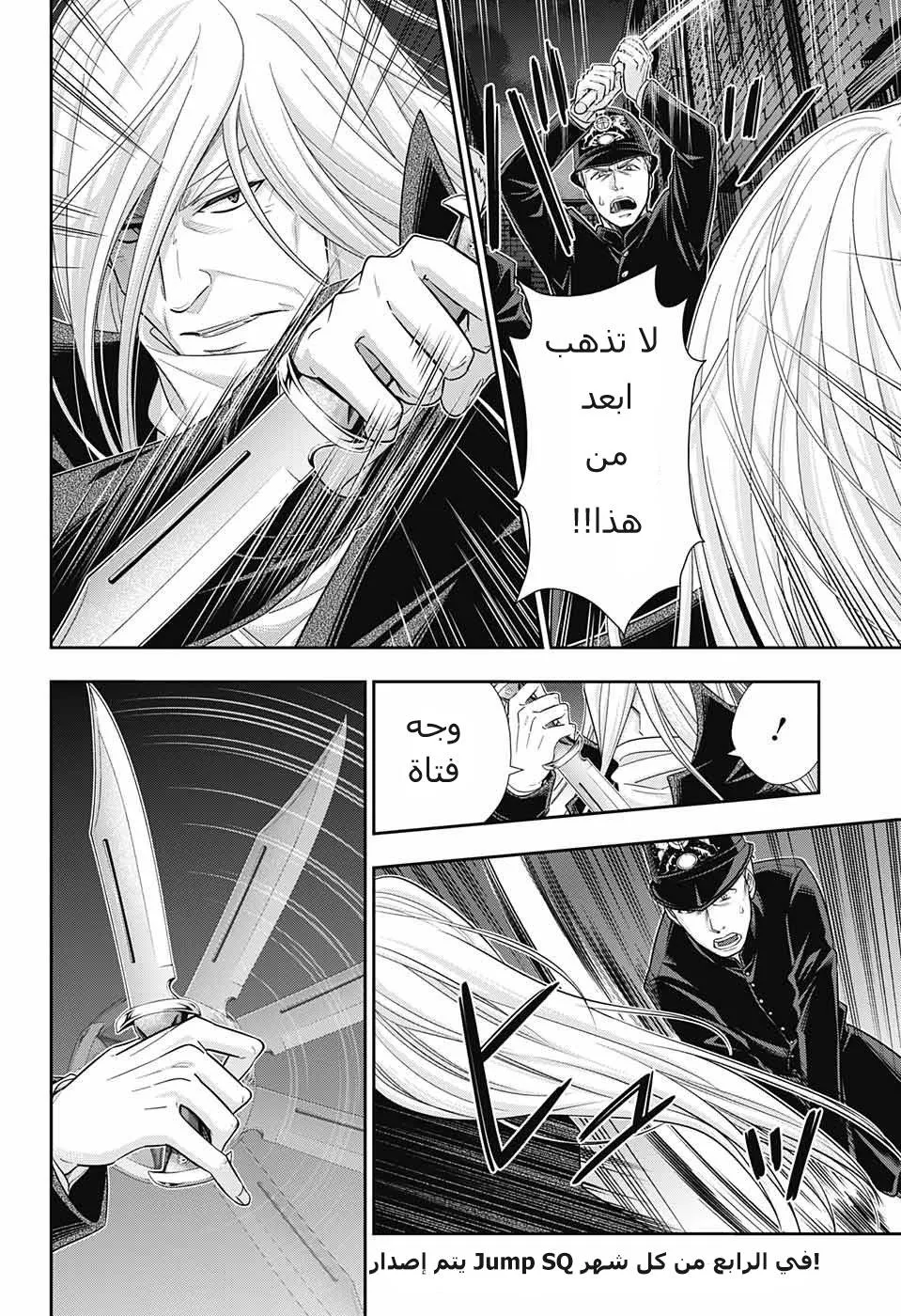 Read yukoku no moriarty AR Manga Online