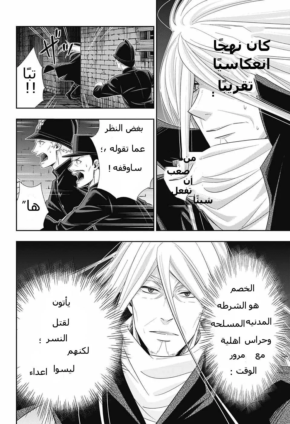 Read yukoku no moriarty AR Manga Online
