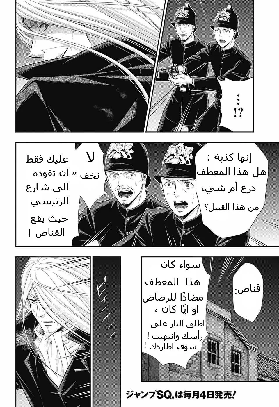 Read yukoku no moriarty AR Manga Online