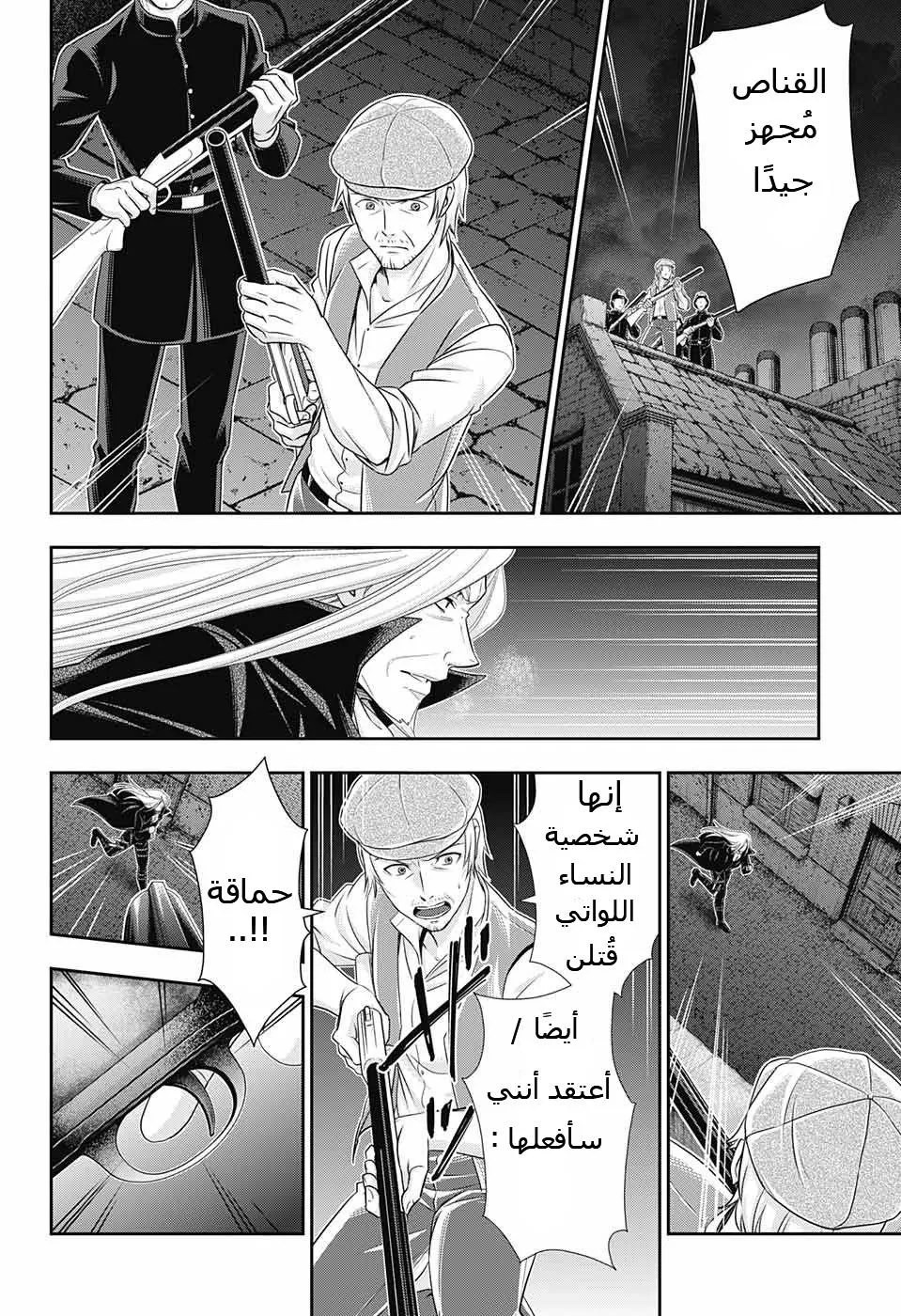 Read yukoku no moriarty AR Manga Online