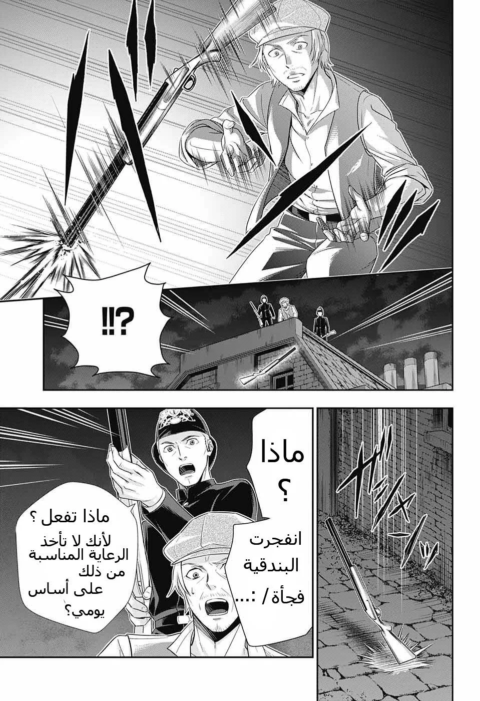 Read yukoku no moriarty AR Manga Online