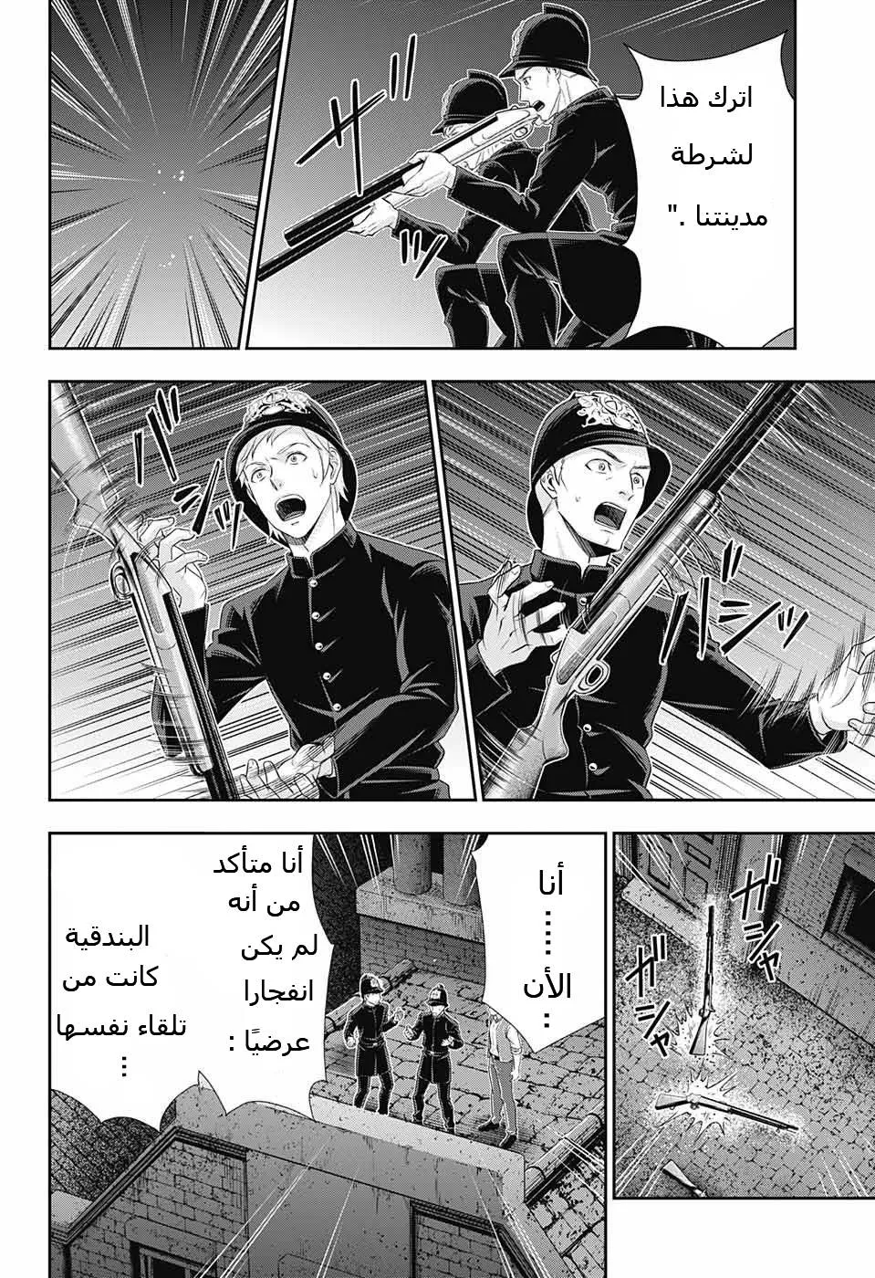 Read yukoku no moriarty AR Manga Online