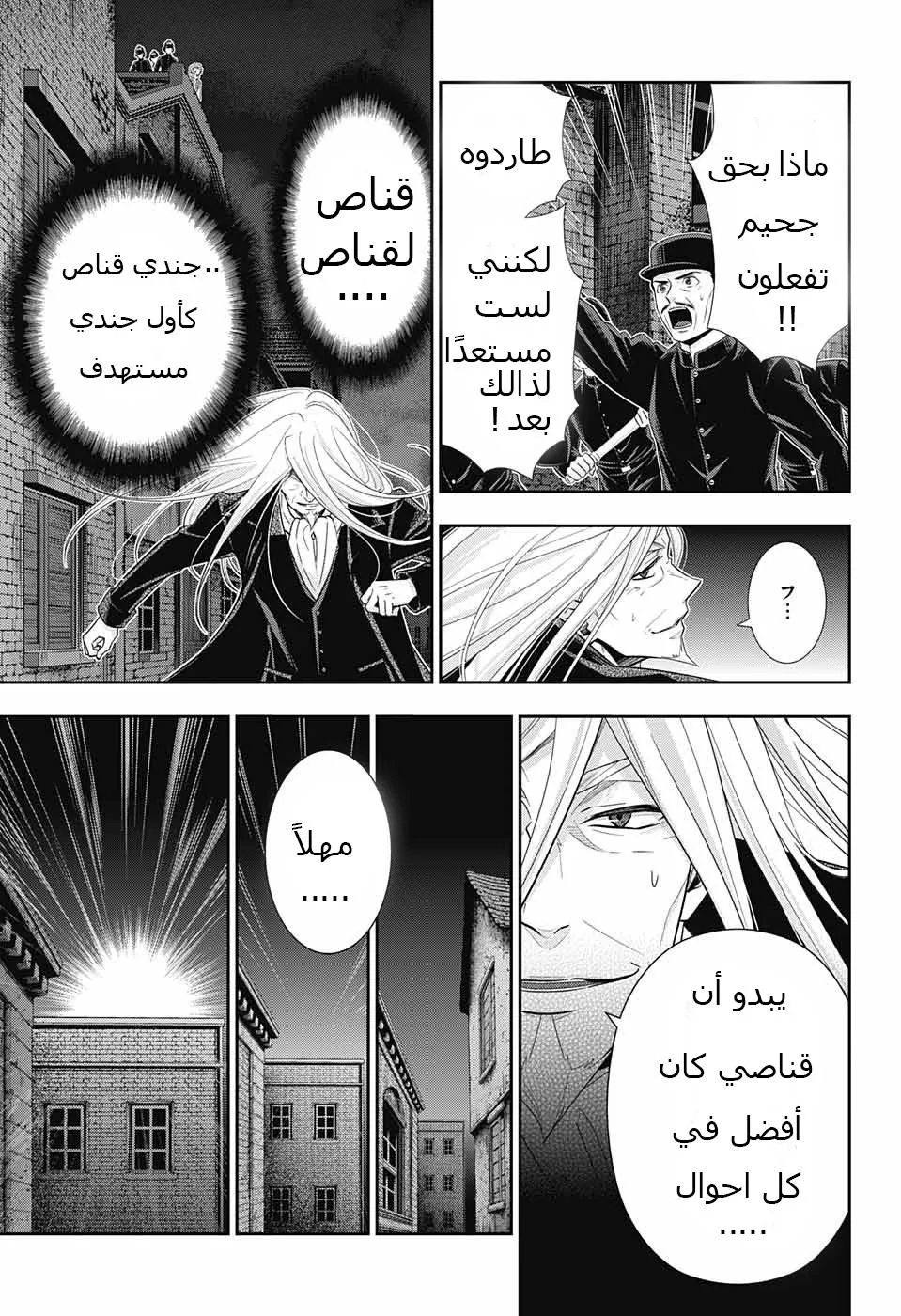 Read yukoku no moriarty AR Manga Online