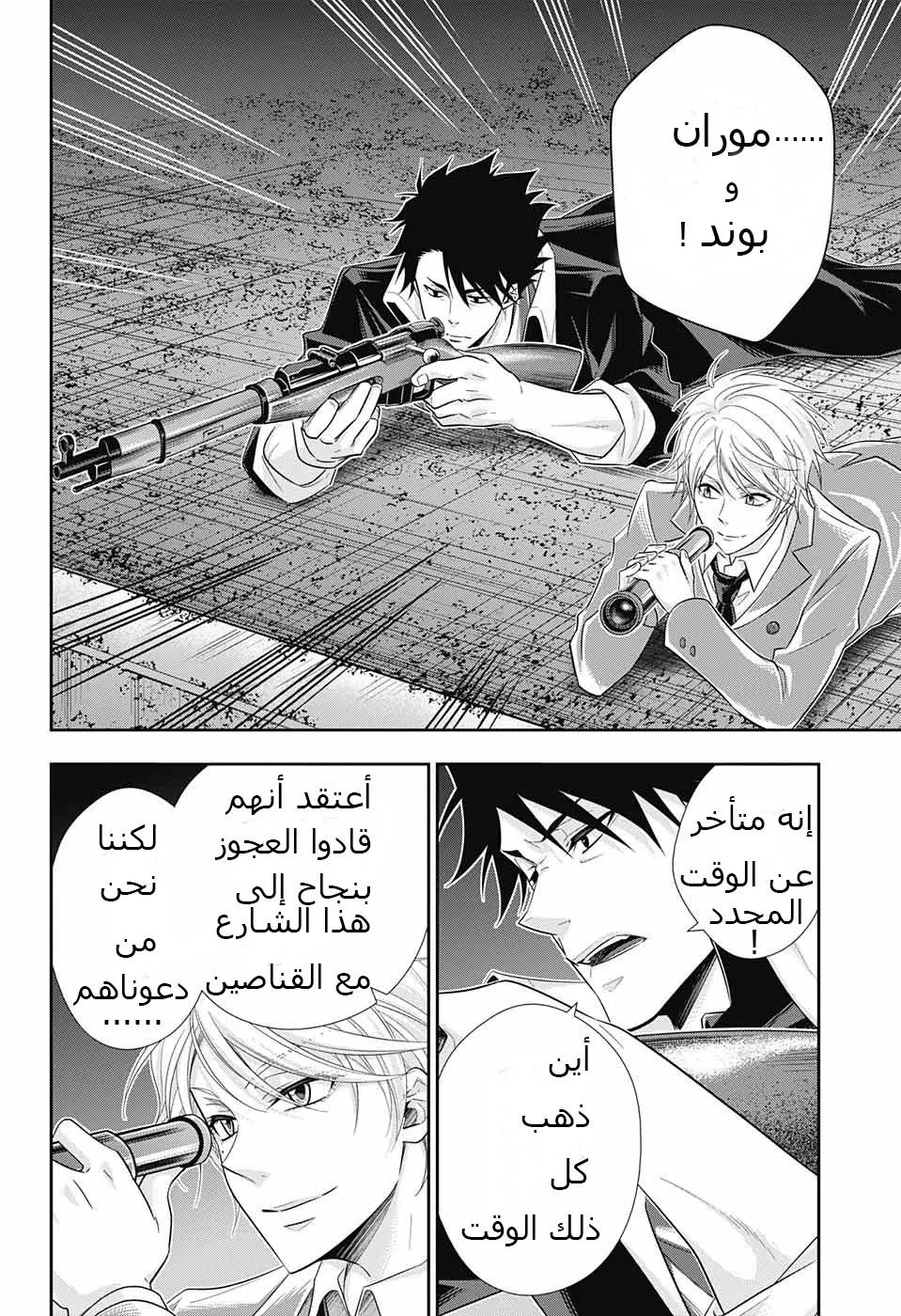 Read yukoku no moriarty AR Manga Online
