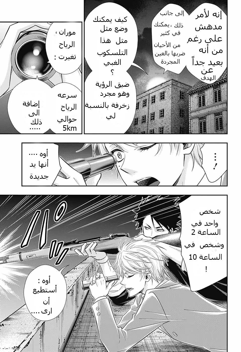 Read yukoku no moriarty AR Manga Online
