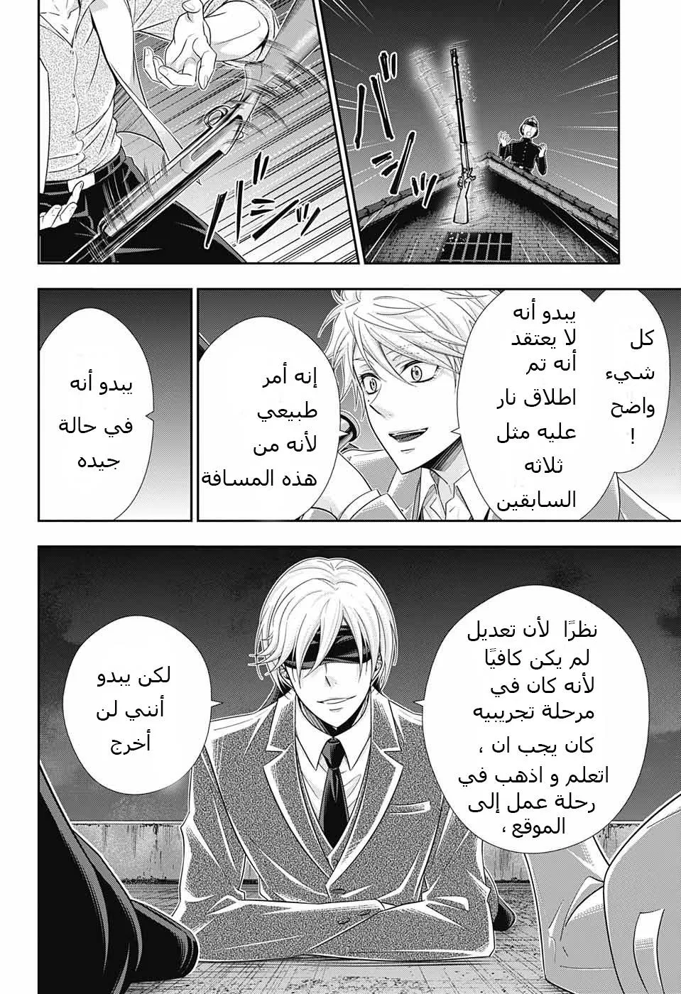 Read yukoku no moriarty AR Manga Online