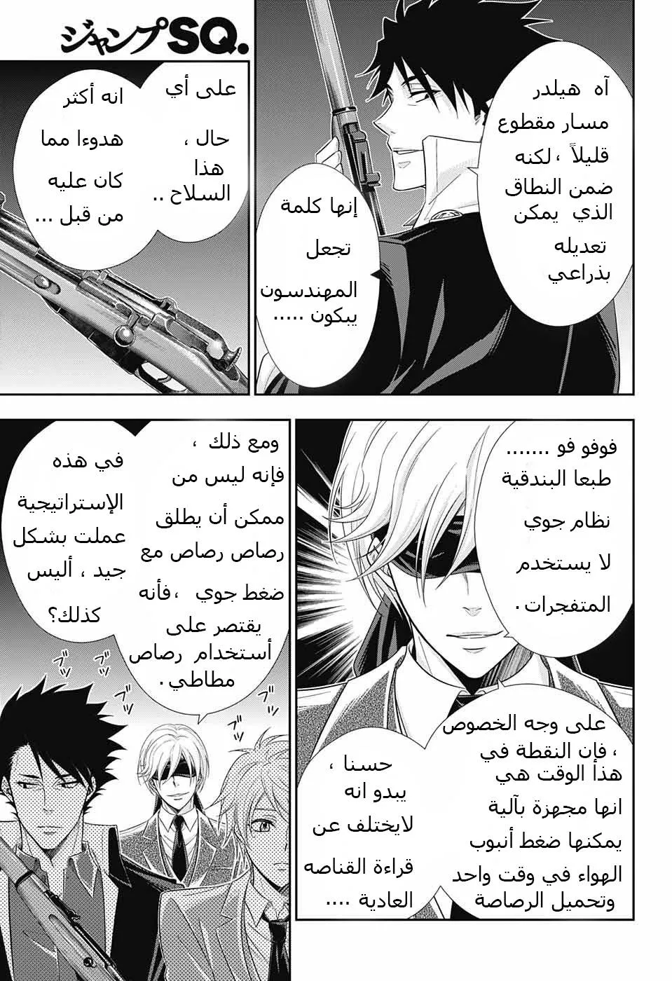 Read yukoku no moriarty AR Manga Online