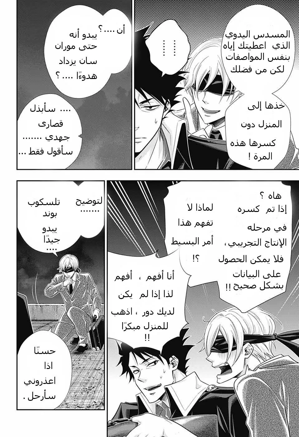 Read yukoku no moriarty AR Manga Online